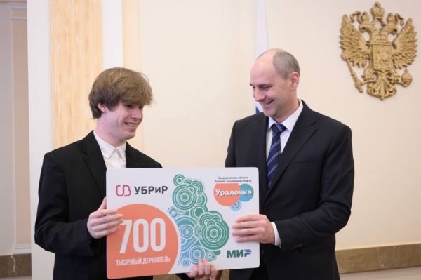 Свердловский студент стал 700тысячным держателем «Уралочки»