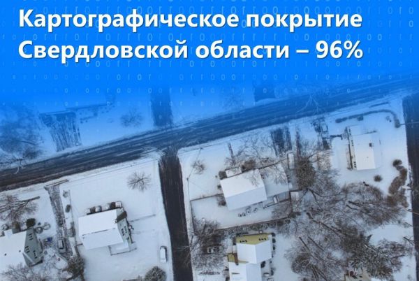 Регион на карте: цифровое покрытие Свердловской области превысило 96%