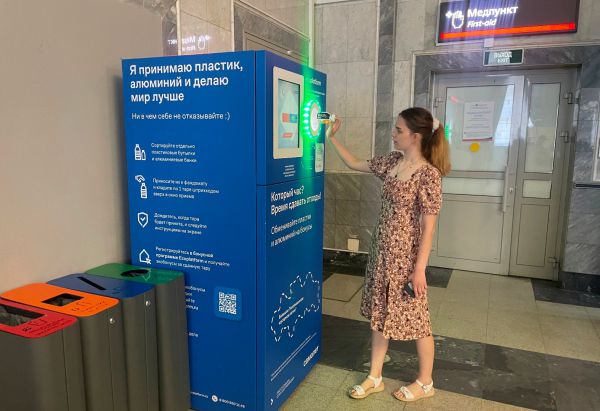 Еще на трех свердловских вокзалах появились фандоматы для вторсырья