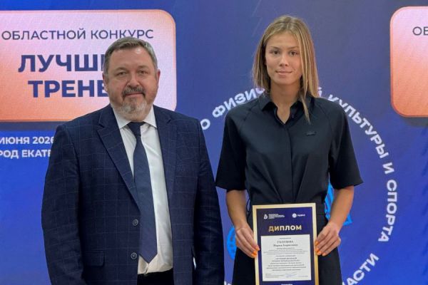 Они растят чемпионов: лучших спортивных тренеров наградили в Свердловской области