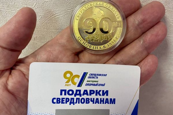 Свердловчанам рассказали, что необходимо для победы в викторине «Опорный край»