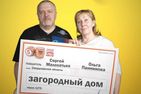 Супруги из Свердловской области выиграли в лотерею дом