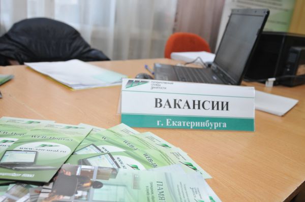 В Екатеринбурге 19 октября пройдет ярмарка вакансий