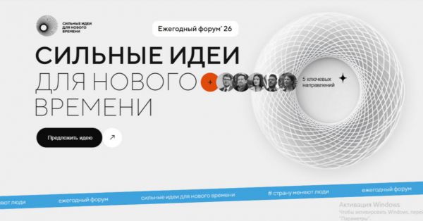 Свердловчан приглашают представить проекты на форум «Сильные идеи для нового времени»