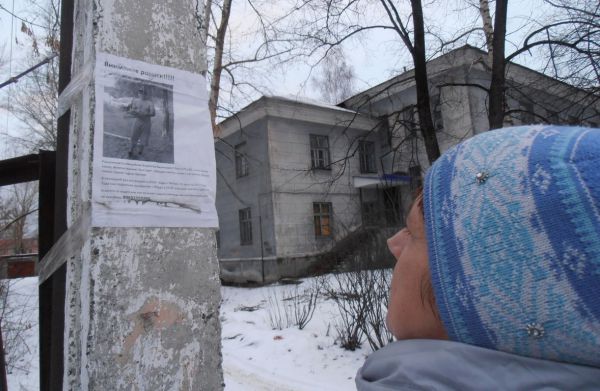 Пропали без вести