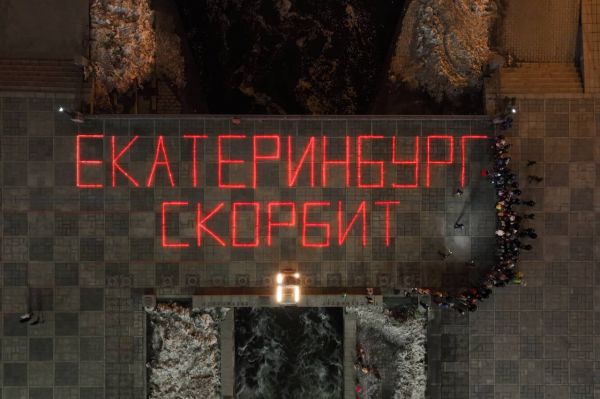 Сотни уральцев приняли участие в траурной акции «Екатеринбург скорбит»