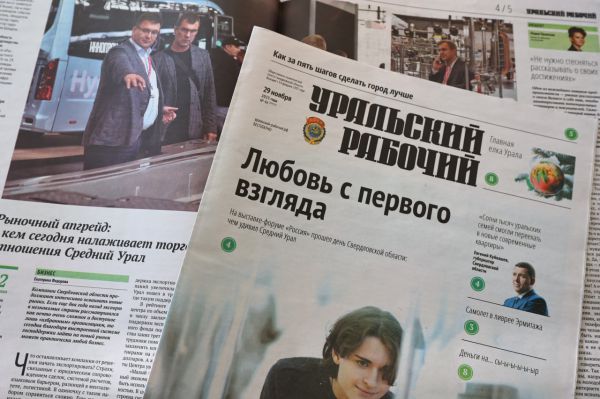 Газете «Уральский рабочий» исполнилось 117 лет