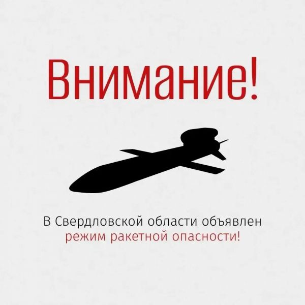 В уральской столице завыли сирены. В Свердловской области объявлен режим ракетной опасности. Как действовать?
