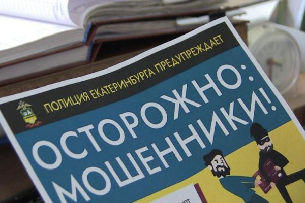 Недетские игры: 16-летняя свердловчанка помогла мошенникам очистить родительский сейф