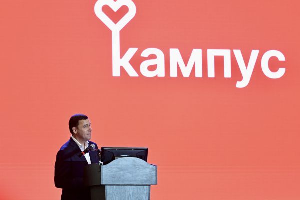 Губернатор Куйвашев подписал указ о создании фонда «Кампус»