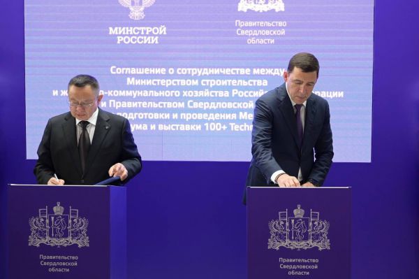 Минстрой РФ и власти Среднего Урала договорились о развитии выставки-форума 100+ TechnoBuild
