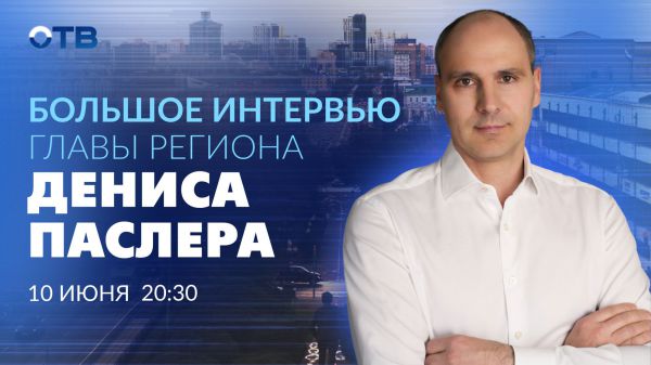 «Урал позвал!»