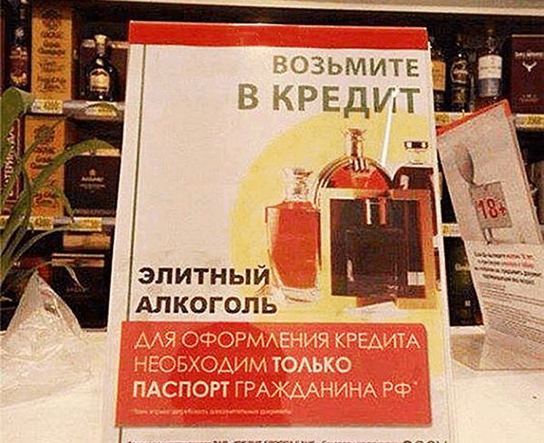 Займи, но выпей!