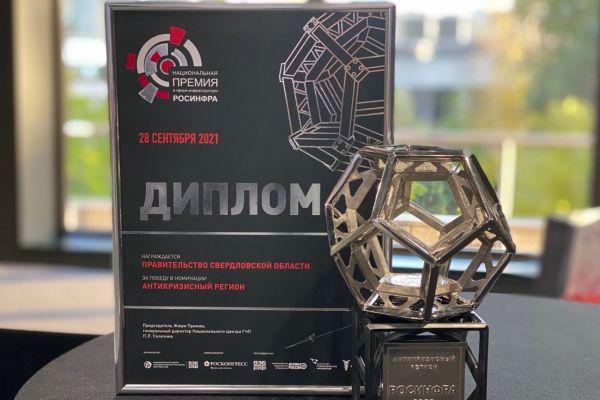 Регион получил престижную премию за развитие государственно-частного партнерства