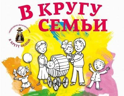 Семейным кругом